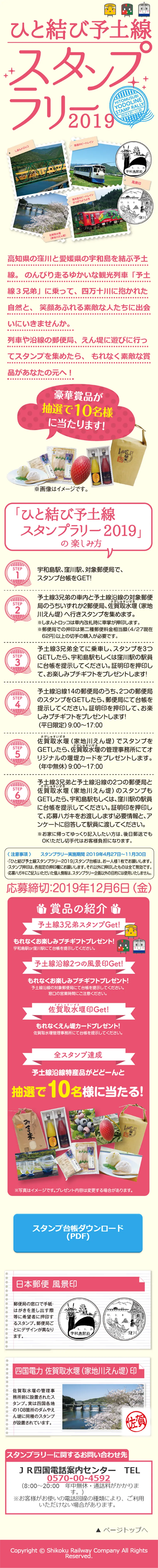 Hitomusubi Yodo Line Stamp Rally 2019 LP design (Services, Insurance, and Finance / Pink shades / Simple) Mobile version
