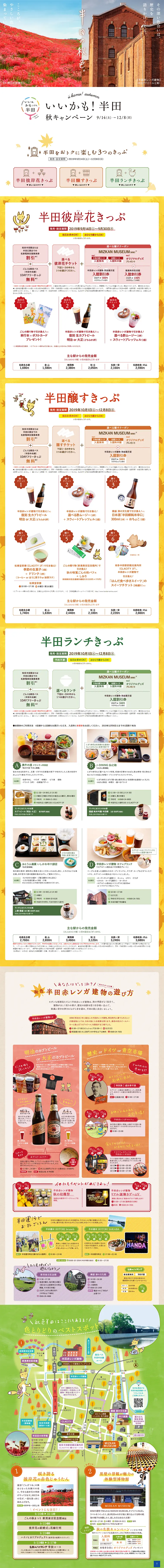 Iikamo! Handa Autumn Campaign LP design (Travel & Outdoor / yellow / Refined style) PC version
