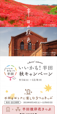 Iikamo! Handa Autumn Campaign