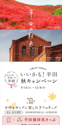 Iikamo! Handa Autumn Campaign LP design (Travel & Outdoor / yellow / Refined style) Mobile version