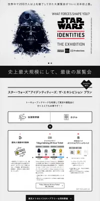 スター・ウォーズ 展優先入場　旅行商品のLPデザイン（旅行・アウトドア／ブラック系／かっこいい系）PC版