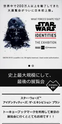 スター・ウォーズ 展優先入場　旅行商品のLPデザイン（旅行・アウトドア／ブラック系／かっこいい系）スマホ版