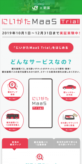 にいがたMaaS TrialのLPデザイン（インターネットサービス／ピンク系／シンプル系）スマホ版