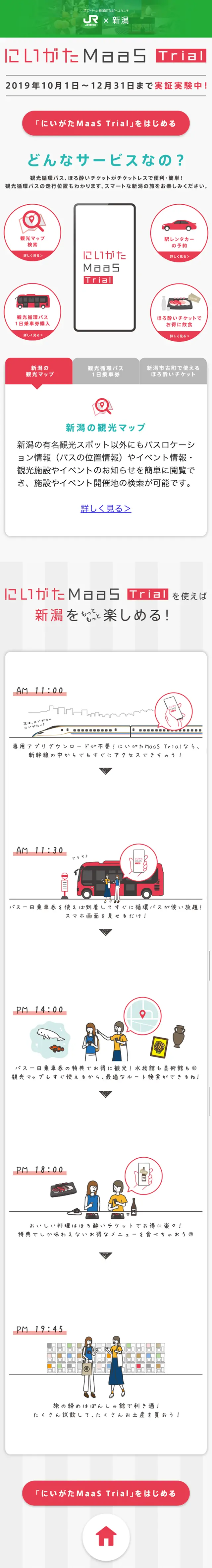 Niigata MaaS Trial LP design (Internet service / Pink shades / Simple) Mobile version