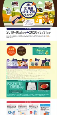 北海道鉄道探偵のLPデザイン（サービス・保険・金融／ブルー系／にぎやか系）PC版