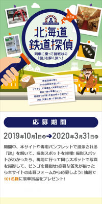 Hokkaido Railway Detective