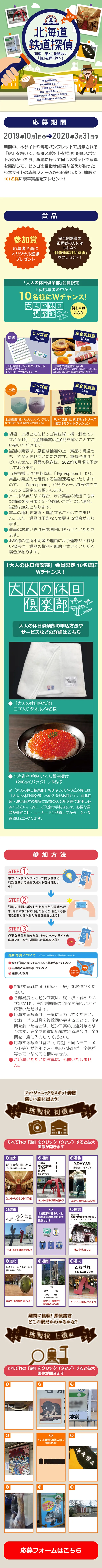 Hokkaido Railway Detective LP design (Services, Insurance, and Finance / Shades of blue / Lively type) Mobile version