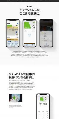 Apple PayのLPデザイン（サービス・保険・金融／ホワイト系／シンプル系）PC版
