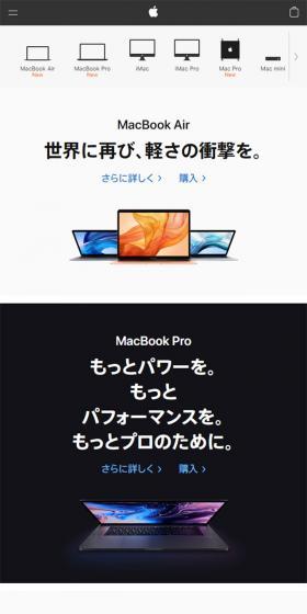 MacのLPデザイン（パソコン・周辺機器／ホワイト系／シンプル系）スマホ版