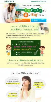 ECCジュニアのLPデザイン（学習教材／オレンジ系／信頼・安心系）PC版