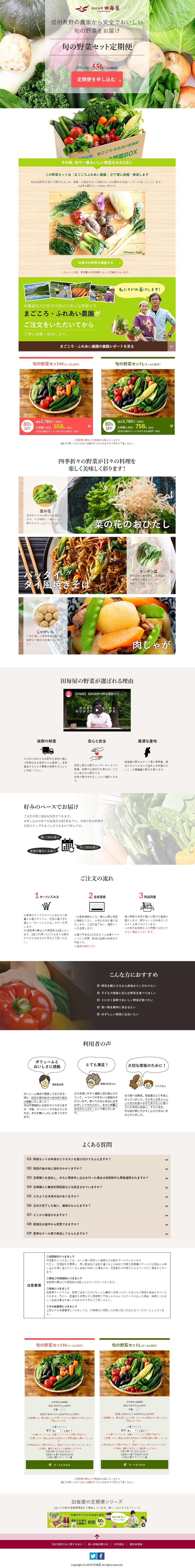 旬の野菜セット定期便_pc_1