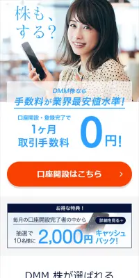 DMM株のLPデザイン（サービス・保険・金融／ブルー系／シンプル系）スマホ版