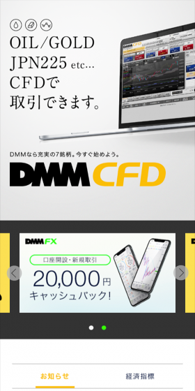 DMM CFDのLPデザイン（インターネットサービス／イエロー系／シンプル系）スマホ版