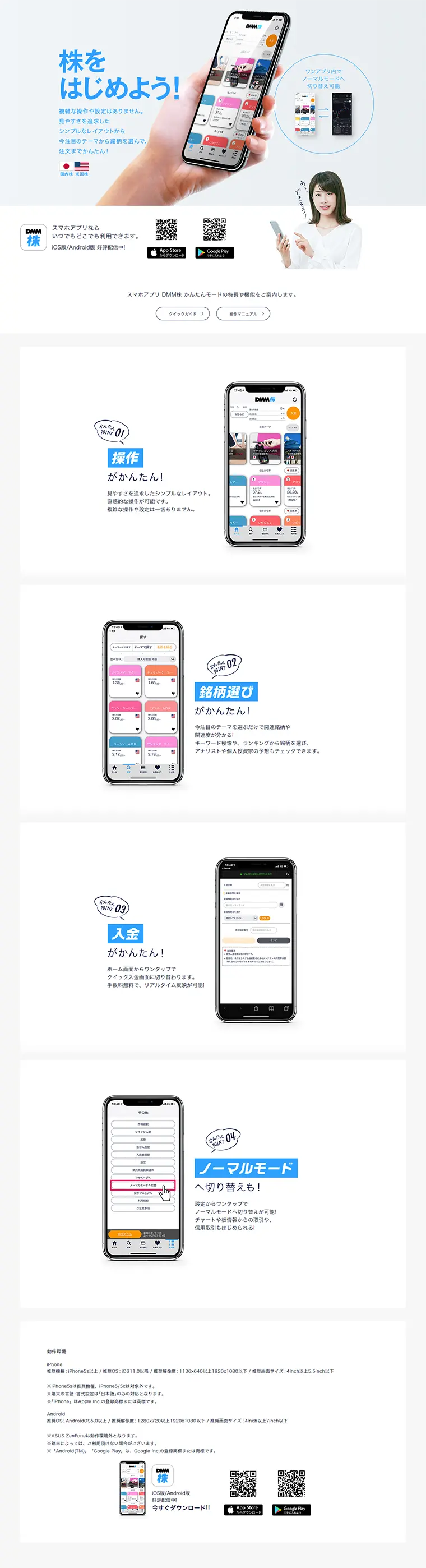 Smartphone app DMM KABU Easy Mode LP design (Internet service / Shades of blue / Simple) PC version