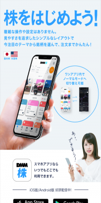 Smartphone app DMM KABU Easy Mode