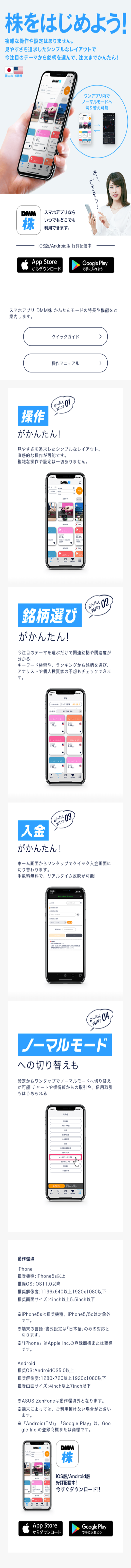 スマホアプリ DMM株 かんたんモード_sp_1