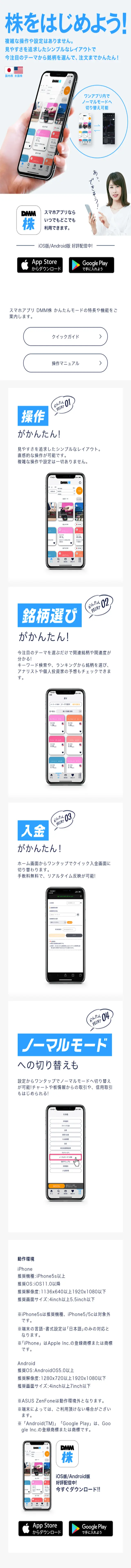 Smartphone app DMM KABU Easy Mode LP design (Internet service / Shades of blue / Simple) Mobile version