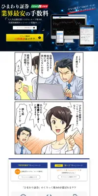 クリック株365のLPデザイン（サービス・保険・金融／ブルー系／マンガ・イラスト系）PC版