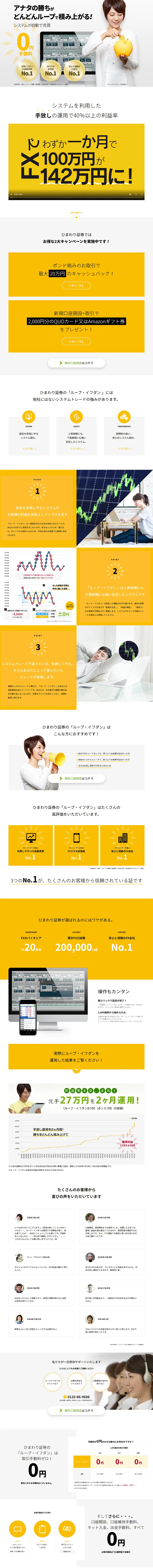 ループイフダンのLPデザイン（サービス・保険・金融／イエロー系／シンプル系）PC版