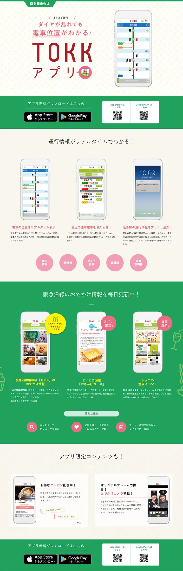 TOKKアプリ！のLPデザイン（インターネットサービス／グリーン系／シンプル系）PC版