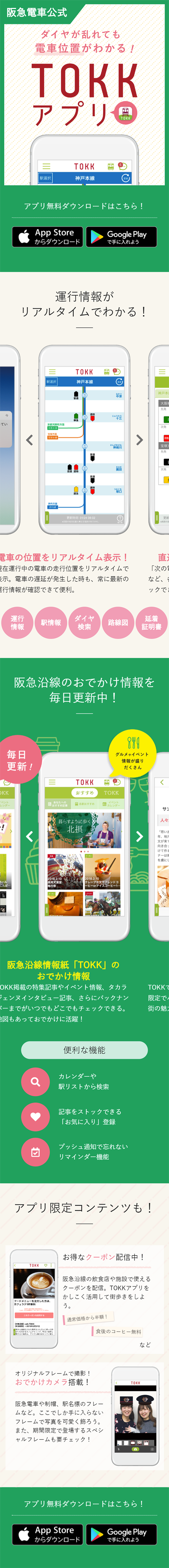 TOKKアプリ！_sp_1