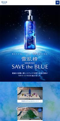雪肌精 SAVE the BLUE