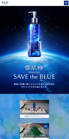 雪肌精 SAVE the BLUEのLPデザイン（美容・スキンケア・香水／ブルー系／神秘系）スマホ版