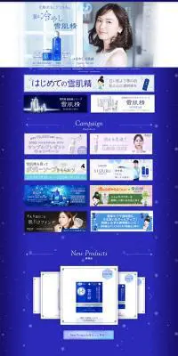 美白のための雪肌精のLPデザイン（美容・スキンケア・香水／ブルー系／キレイ系）PC版