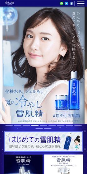 Sekkisei for Whitening LP design (Beauty, Skincare, Fragrance / Shades of blue / Refined style) Mobile version