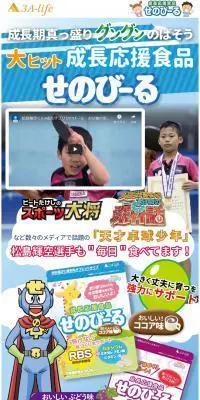 せのびーるのLPデザイン（健康・美容食品・サプリ／グリーン系／マンガ・イラスト系）PC版