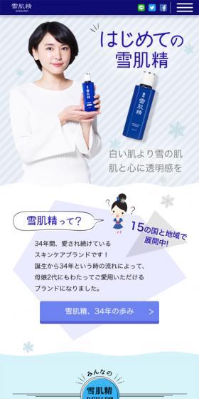 >はじめての雪肌精
