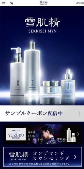 雪肌精MYVのLPデザイン（美容・スキンケア・香水／ブルー系）スマホ版