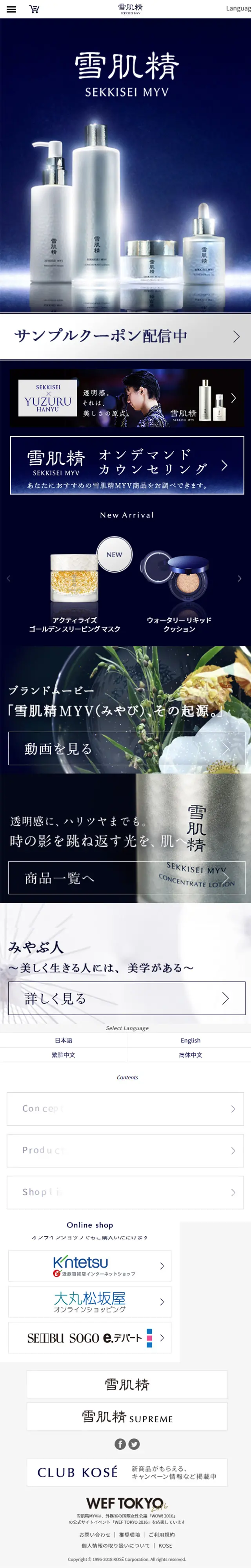 雪肌精MYVのLPデザイン（美容・スキンケア・香水／ブルー系）スマホ版