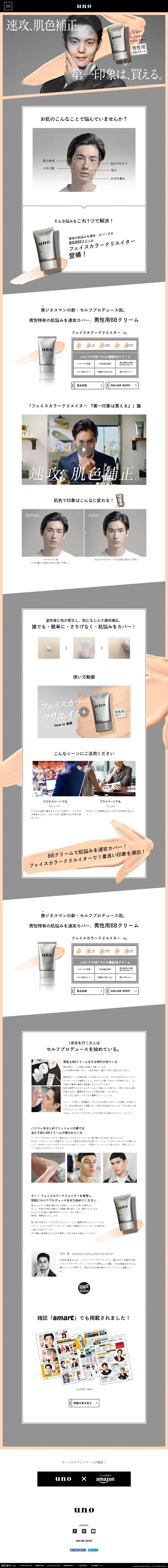 uno フェイスカラークリエイターのLPデザイン（美容・スキンケア・香水／グレー系／シンプル系）PC版