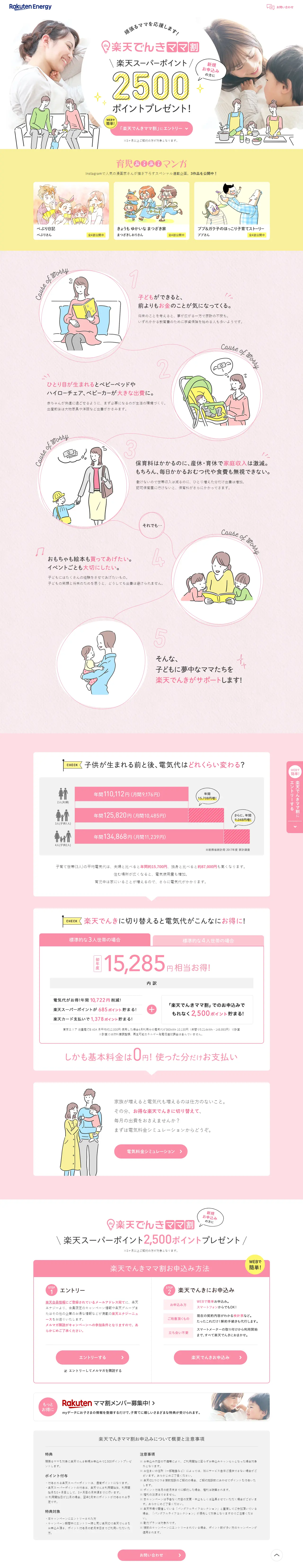 Rakuten Denki Mama-wari LP design (Services, Insurance, and Finance / Pink shades / Refined style) PC version