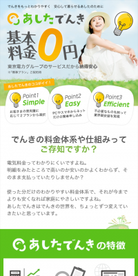 あしたでんき