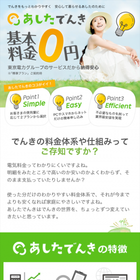 Making electricity easier to understand, for a tomorrow where you can live with peace of mind.
