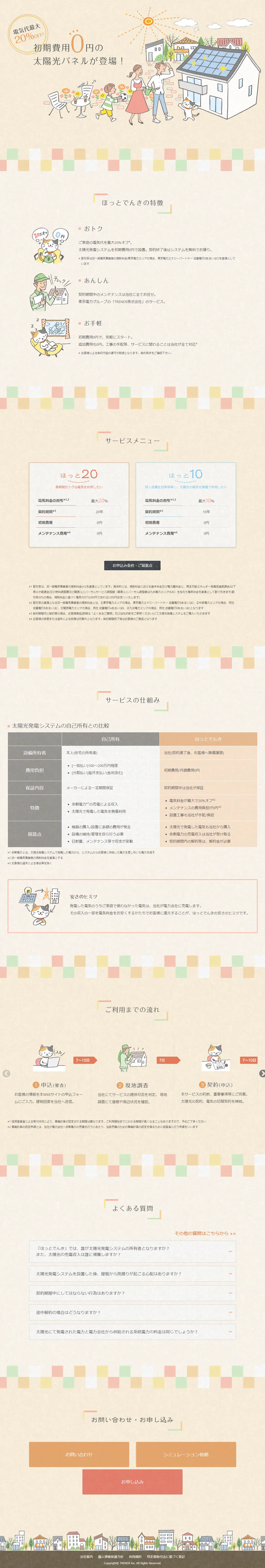Hotto Denki LP design (Services, Insurance, and Finance / Beige tones / Health and Wellness) PC version