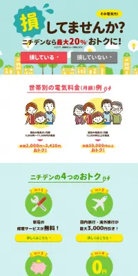 電気乗り換えのLPデザイン（サービス・保険・金融／ブルー系／かわいい系）PC版