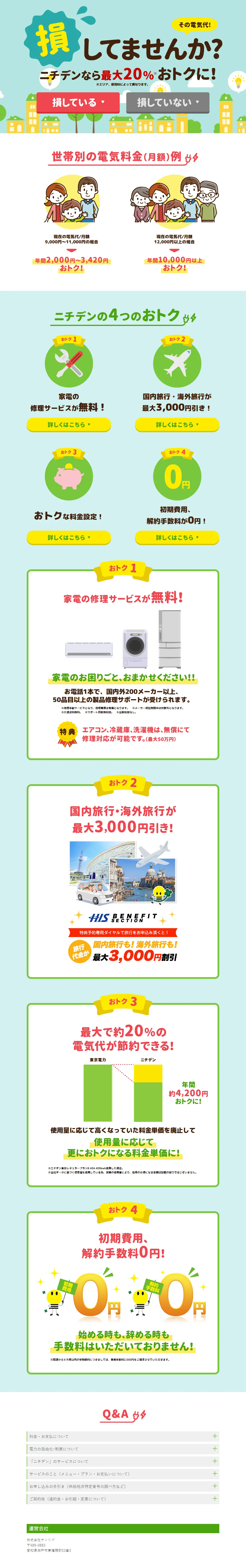 電気乗り換えのLPデザイン（サービス・保険・金融／ブルー系／かわいい系）PC版