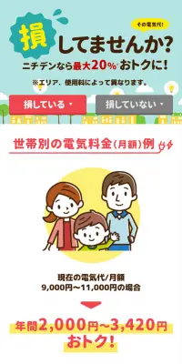 Electricity Provider Switch LP design (Services, Insurance, and Finance / Shades of blue / Cute style) Mobile version