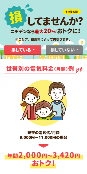 電気乗り換えのLPデザイン（サービス・保険・金融／ブルー系／かわいい系）スマホ版