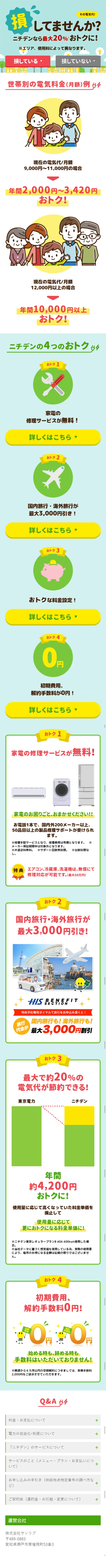 電気乗り換えのLPデザイン（サービス・保険・金融／ブルー系／かわいい系）スマホ版