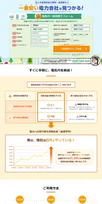 電気代見直しサイトのLPデザイン（インターネットサービス／オレンジ系／信頼・安心系）PC版