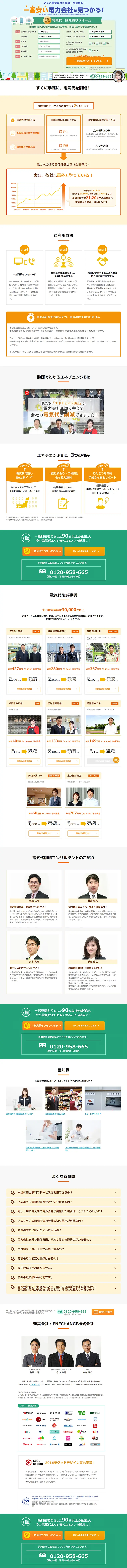 Electricity Bill Comparison Site LP design (Internet service / Orange tones / Trust and Safety) PC version