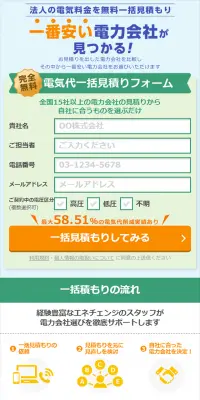 Electricity Bill Comparison Site LP design (Internet service / Orange tones / Trust and Safety) Mobile version
