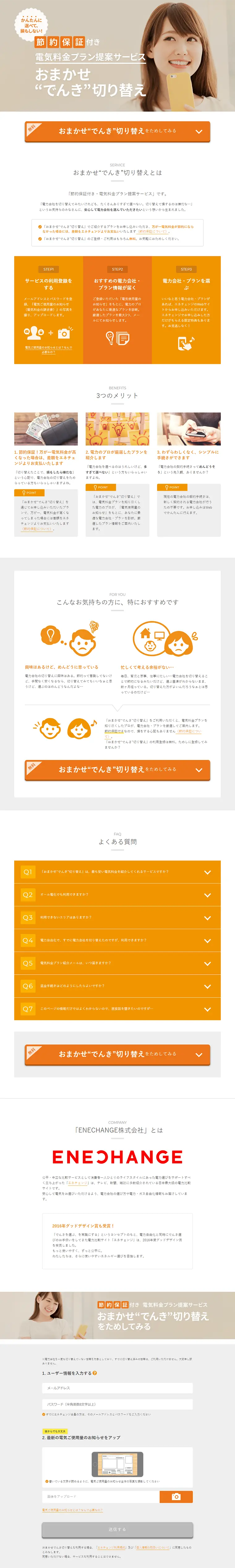 Automated Electricity Switching LP design (Services, Insurance, and Finance / Orange tones / Simple) PC version