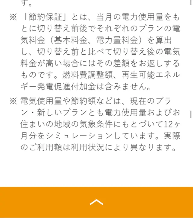 Automated Electricity Switching LP design (Services, Insurance, and Finance / Orange tones / Simple) Mobile version