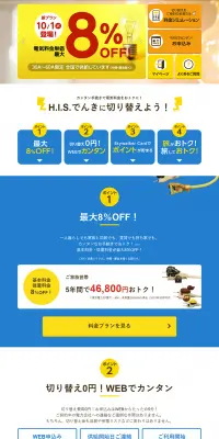 でんきに切り替えのLPデザイン（サービス・保険・金融／ブルー系／シンプル系）PC版