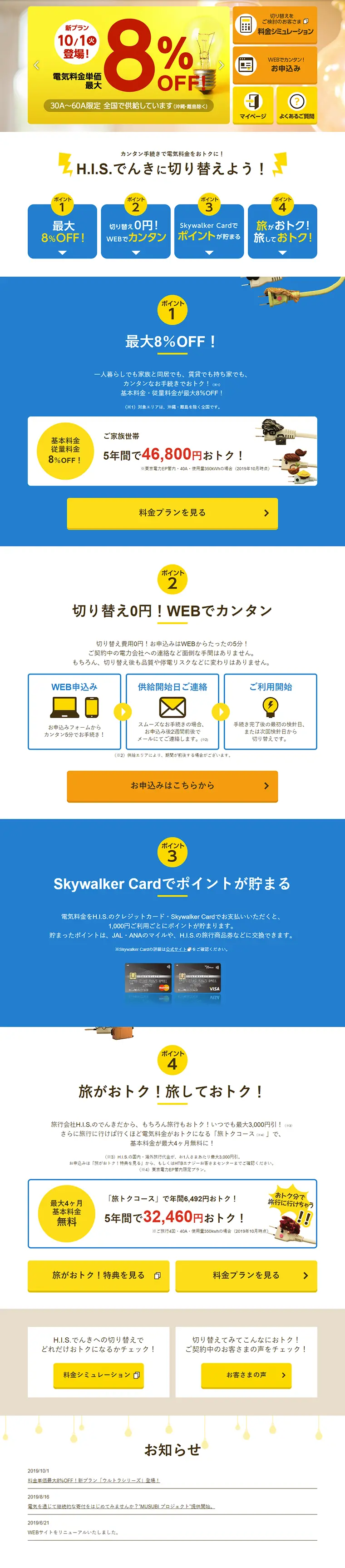 でんきに切り替えのLPデザイン（サービス・保険・金融／ブルー系／シンプル系）PC版